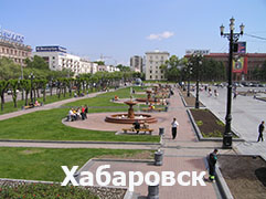 Хабаровск