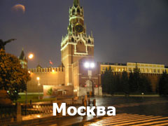 Москва