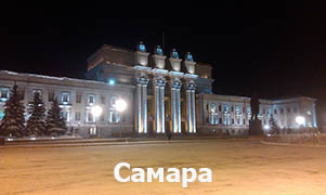 Самара