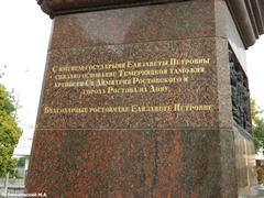 Ростов-на-Дону. Императрица Елизавета Петровна